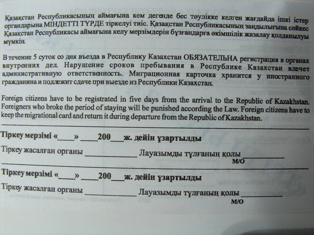 Migrational Card to the passport. The second page.